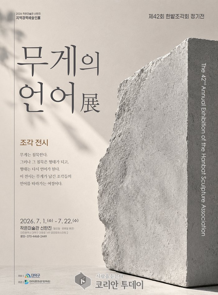 Muge-ui-Eoneo-Ausstellung: Daedeok Culture and Tourism Foundation richtet 42. reguläre Ausstellung des Hanbat Jogakhoe aus