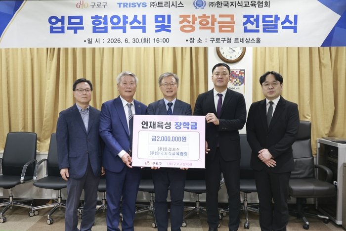 [코리안투데이] (사진) 장인홍 구로구청장(가운데)이 ㈜트리시스와 ㈜한국지식교육협회의 장학금 기탁 후 기념촬영을 하고 있다. © 박수진 기자