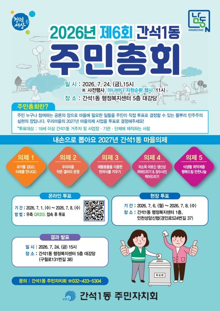 [코리안투데이] (사진) 6월 30일 남동구 보도자료입니다 © 김현수 기자