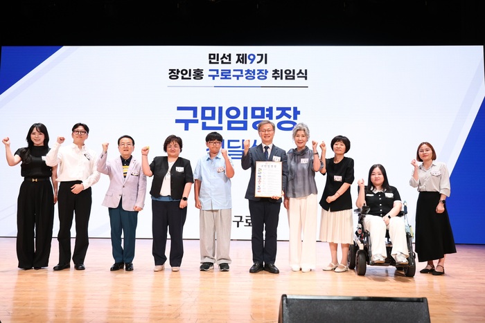 [코리안투데이] (사진) 장인홍 구로구청장(오른쪽 다섯 번째)이 1일 민선 9기 구청장 취임식에서 구민 대표들과 기념촬영을 하고 있다. © 박수진 기자