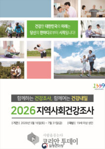 의정부시, 2026 지역사회건강조사 실시…7월까지 시민 건강통계 조사 진행