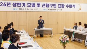 강서구, 24일 마곡 서울창업허브 엠플러스(M+)서 ‘2026 상반기 모범·선행구민 표창’ 수여…단체 8팀·개인 40명 봉사·나눔 공로 격려