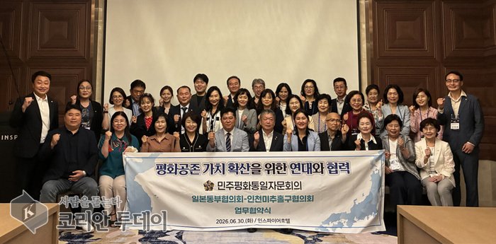 [The Korean Today] Lễ ký kết thỏa thuận hợp tác giữa chi hội quận Michuhol và Hội đồng khu vực Đông Nhật Bản thuộc Hội đồng tư vấn Thống nhất Dân chủ 
