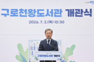 구로구, ‘구로천왕도서관’ 7월 2일 개관식 열고 시범운영 돌입