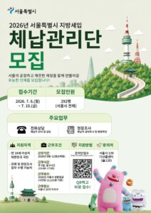 강서구, 소액 체납까지 관리 ‘2026 지방세입 체납관리단’ 실태조사원 16명 공개모집…8월 3일부터 근무·6일 접수 시작