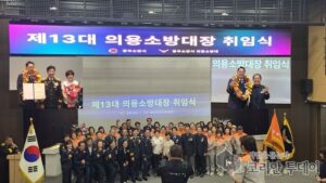 문상동 제13대 중부소방서 혼성의용소방대장 취임