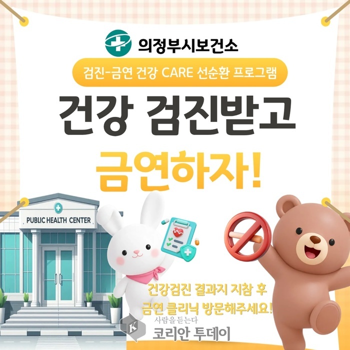 Uijeongbu-si atidaro rūkymo nutraukimo kliniką, susietą su sveikatos patikra, siekdama teikti pritaikytą sveikatos priežiūrą medicinos išmokų gavėjams