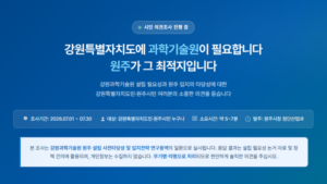 원주시, 강원과학기술원 유치 시민 의견수렴 착수…온라인 설문 28일간
