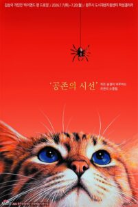 학성갤러리, 김상국 팝아트 개인전 ‘공존의 시선’ 7~20일 개최