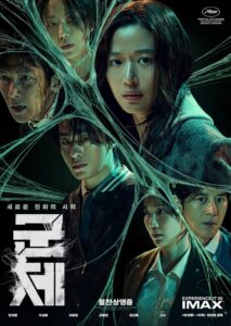 영화 ‘구제’, 전지현·구교환·지창욱 출연…IMAX 절찬상영중