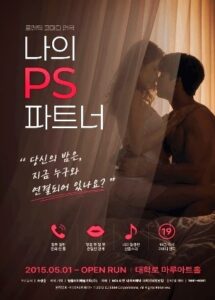 연극 ‘나의 PS 파트너’, 대학로 마루아트홀서 오픈런