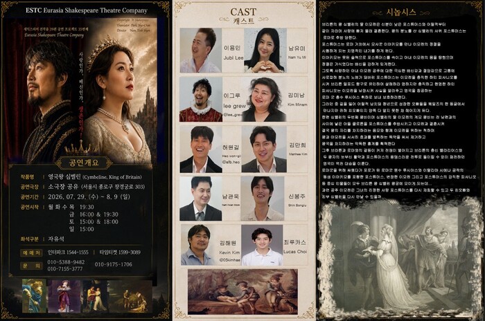 '영국왕 심벨린' 공연 개요와 출연진, 시놉시스를 담은 홍보 이미지.