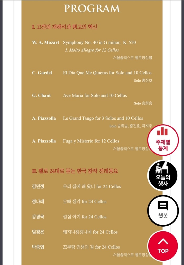 이번 음악회의 세부 연주 프로그램 안내.