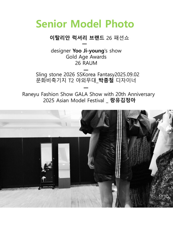 '시니어모델 포토' 페이지. 이탈리안 럭셔리 브랜드 패션쇼 등 참여 무대가 소개됐다.