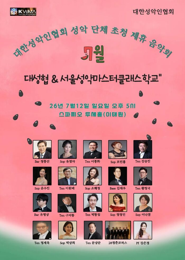 Korean Vocalists Association a Seoul Vocal Masterclass School pořádají koncert na pozvání