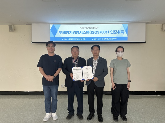 국제표준 인증 취득을 기념하는 남동구도시관리공단 관계자들