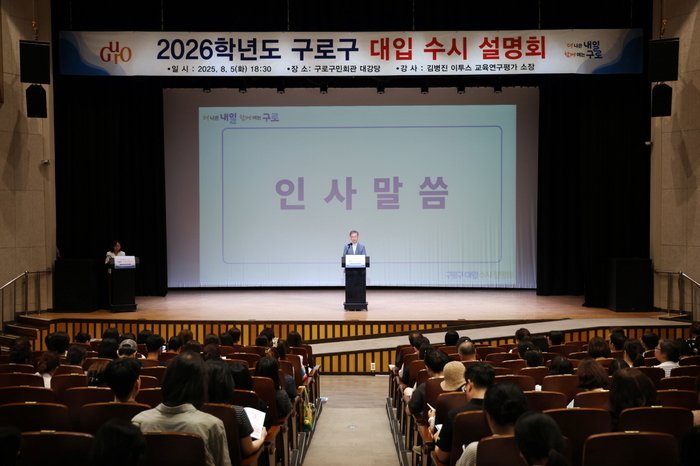 [코리안투데이] (사진) 장인홍 구로구청장이 지난해 열린 대입 수시 설명회에서 인사말을 하고 있다. © 박수진 기자