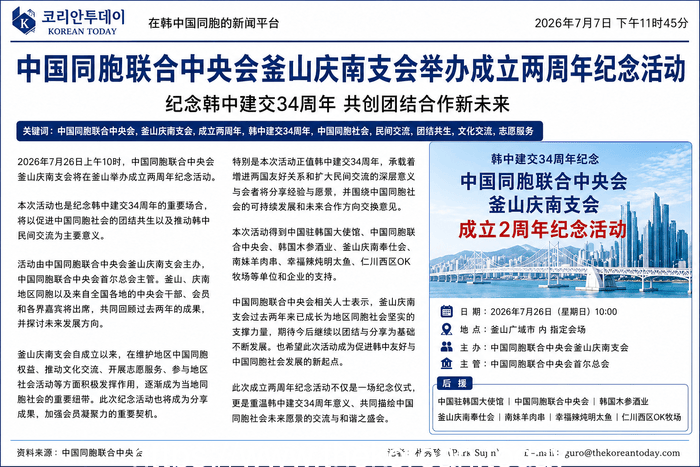 [코리안투데이] 中国同胞联合中央会釜山庆南支会将举办成立两周年纪念活动 기사 이미지 © 박수진 기자