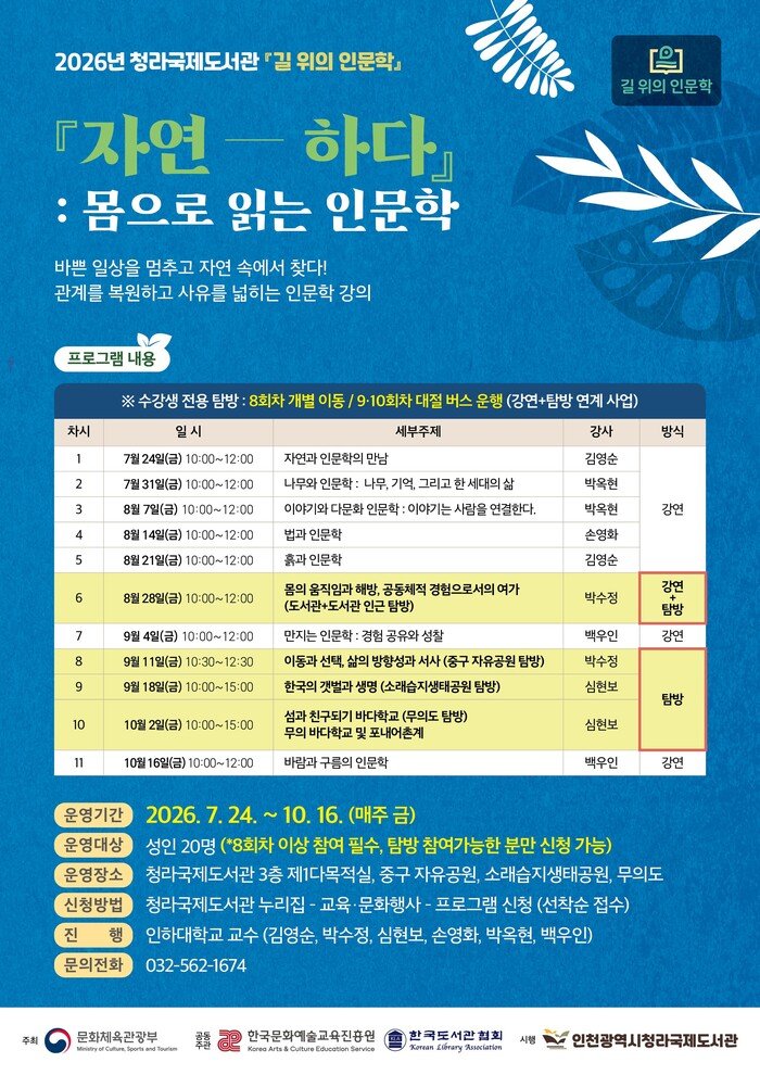 '2026 인천 일자리 한마당' 홍보 포스터.