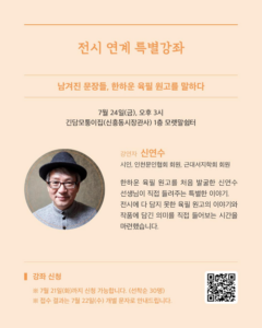 인천 개항장 ‘인천의 첫 시리즈’ 공방체험 운영