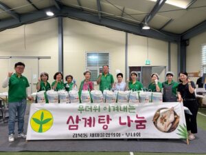 감북동 새마을단체, 경로당 8곳·취약계층 21가구에 삼계탕 나눔