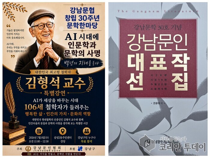 Gangnam Writers’ Association 30th Anniversary Literary Festival