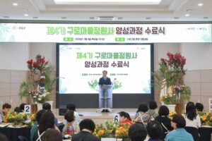 구로구, 제4기 구로마을정원사 양성과정 수료식 개최