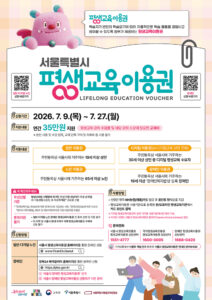 강서구, 평생교육이용권 2차 대상자 100명 모집…7월 27일까지 온라인 접수, 유형별 1인당 35만 원 수강료·교재비 지원