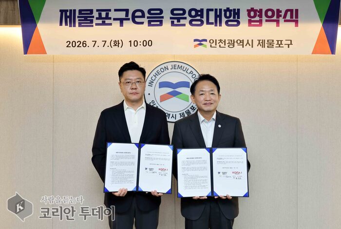 [코리안투데이] 제물포구e음 업무협약을 체결 중인 양측 관계자들 © 김미희 기자