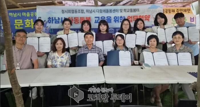 [코리안투데이] 청시회협동조합, 하남시 다함께돌봄센터 및 학교돌봄터와 아동돌봄 교육 업무협약 체결 후 단체 기념 촬영 ©백창희 기자