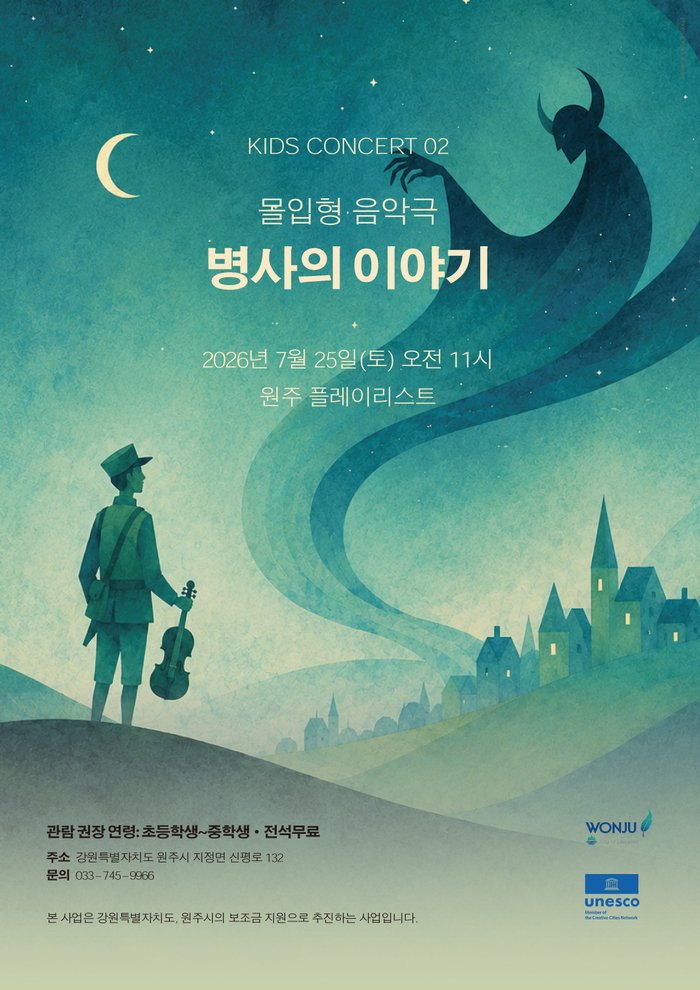 [코리안투데이] 「兵士の物語」広報ポスター © 이선영 기자