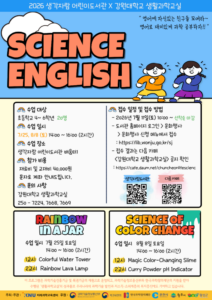 생각자람도서관, 강원대와 손잡고 초등학생 ‘생활과학교실’ 운영