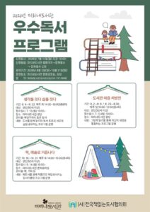 미리내도서관, 시니어 대상 우수독서프로그램 ‘책, 내 삶에 깊이를 더하다’ 운영