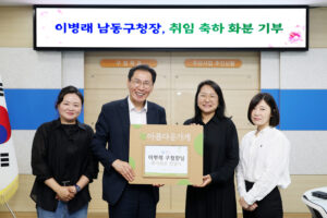 이병래 남동구청장, 취임 축하 화분 ‘아름다운 가게’ 기부