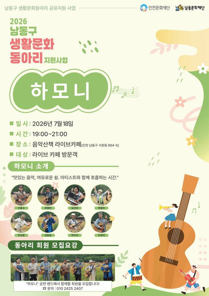 [코리안투데이] (사진) 7월 9일 남동구 보도자료입니다 © 김현수 기자
