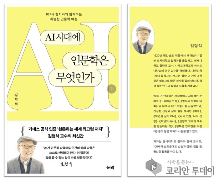 [코리안투데이] 김형석 교수의 최근 출간 도서 © 백창희 기자