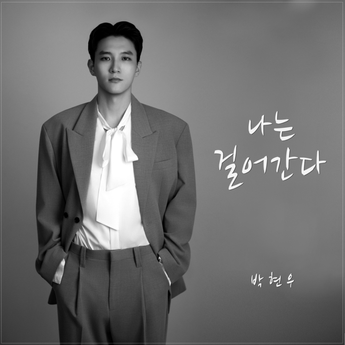 [코리안투데이] 멈추지 않는 발걸음으로 삶의 희망을 노래한 박현우의 신작 © 김현수 기자