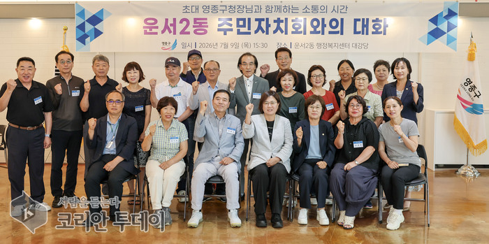 [코리안투데이] 손화정 구청장과 운서2동 주민자치회의 대화 © 김미희 기자