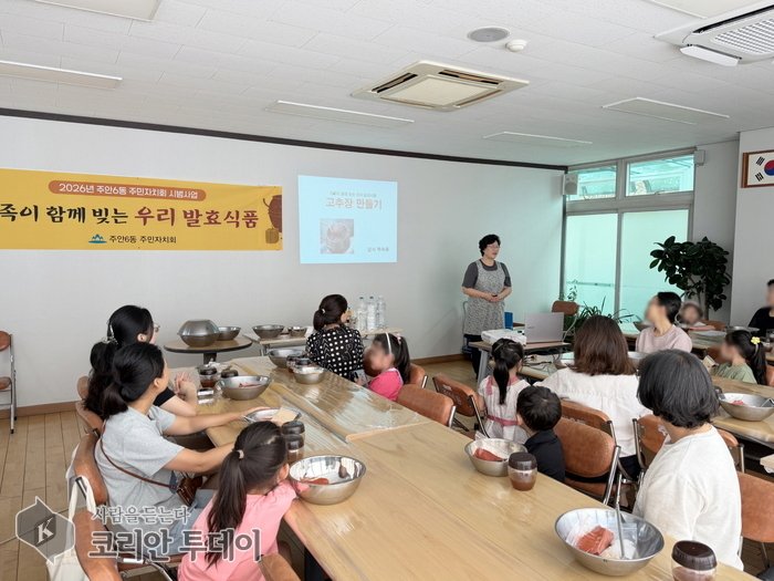 [The Korean Today] Những người tham gia chương trình Thực phẩm lên men chúng ta cùng gia đình làm © Phóng viên Kim Mi-hee