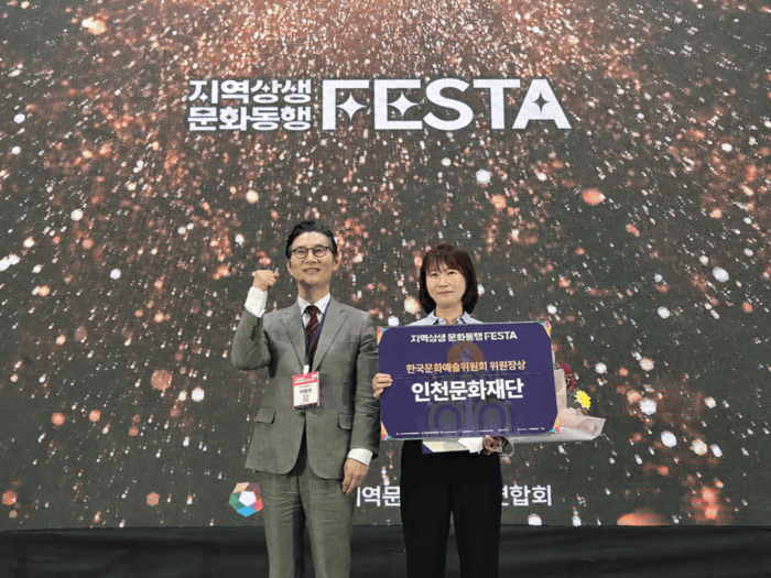 仁川文化財団(인천문화재단)の「市民X(시민X)」、地域文化優秀事例賞を受賞