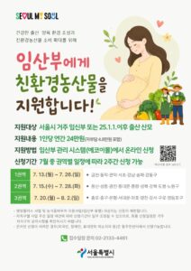구로구, 임산부 친환경농산물 지원…연 24만 원