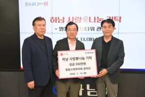 영동스마트타워 관리단, 하남시에 저소득층 지원 성금 300만원 전달