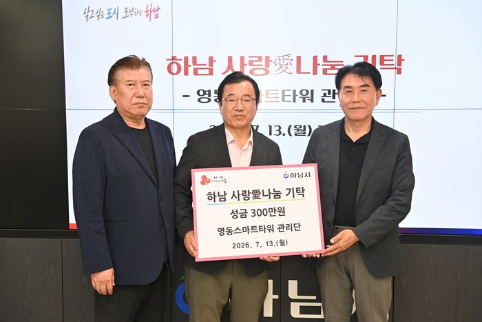 Thug Comhlachas Bainistíochta Túr Cliste Yeongdong 3 mhilliún won do Chathair Hanam le tacú le teaghlaigh ar ioncam íseal
