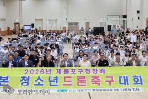 済物浦区庁長杯青少年ドローンサッカー大会、盛況のうちに閉幕