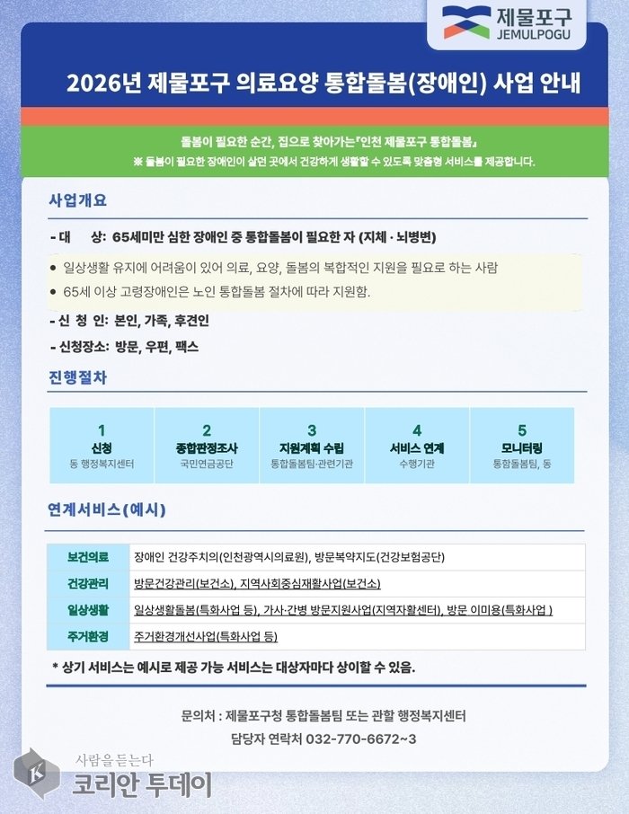 [The Korean Today] 障害者向け医療・療養統合ケア対象者集中発掘の広報 © キム・ミヒ記者