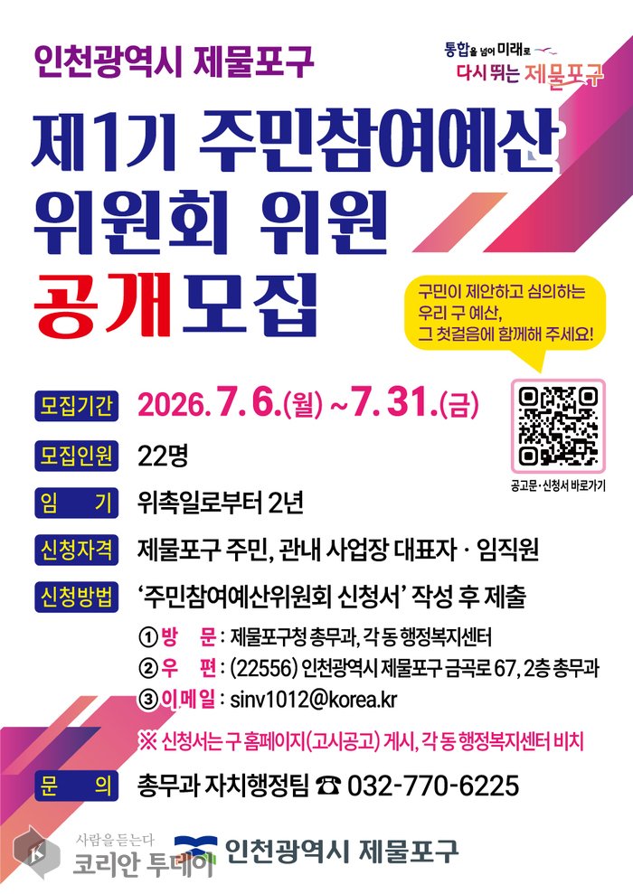 [The Korean Today] Thông báo tuyển chọn công khai ủy viên ngân sách tham gia của người dân © Phóng viên Kim Mi-hee