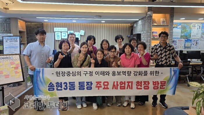 [The Korean Today] Các thành viên đoàn thể tự quản Songhyeon 3-dong khảo sát thực tế các cơ sở chính © Phóng viên Kim Mi-hee
