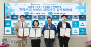미추홀구, 통합돌봄 건강관리 전문기관 3곳과 업무협약