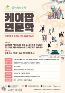 미추홀구 주안영상미디어센터, 대중가요 인문학 강좌 모집