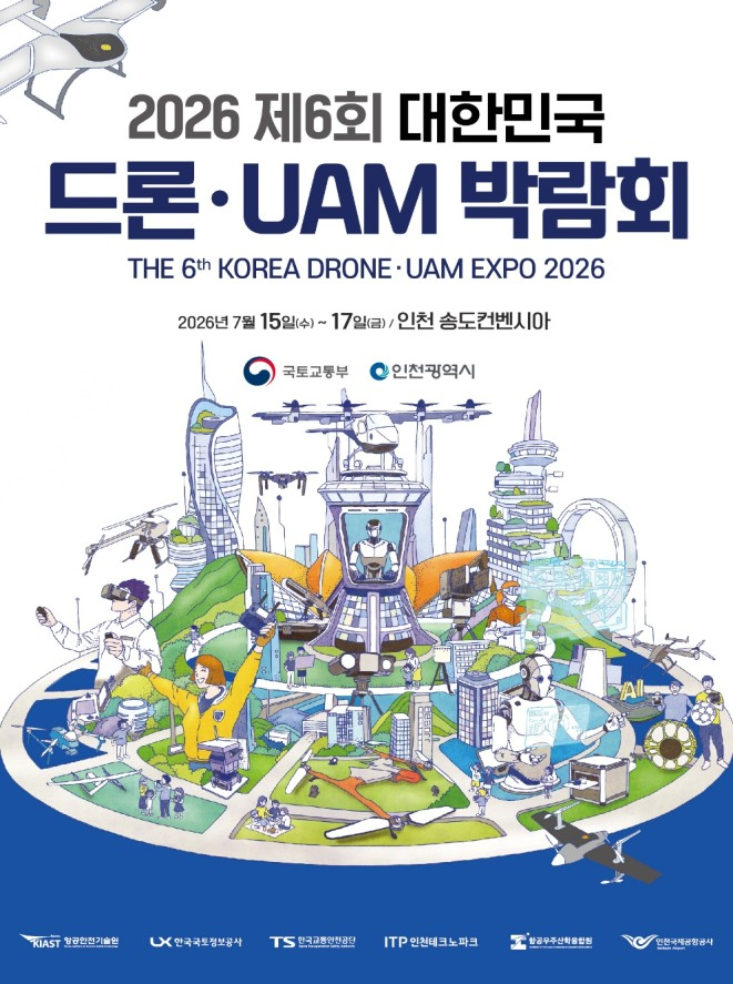 Vista general del pabellón de exposición de la Feria de Drones y UAM de Corea en Songdo Convensia (송도 컨벤시아)